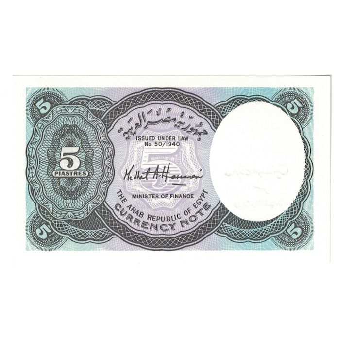 Billet, Égypte, 5 Piastres, Undated (1998-1999), KM:188, NEUF
