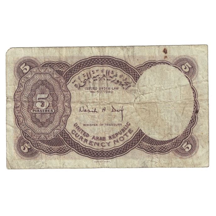 Banconote, Egitto, 5 Piastres, 1961, KM:180c, B