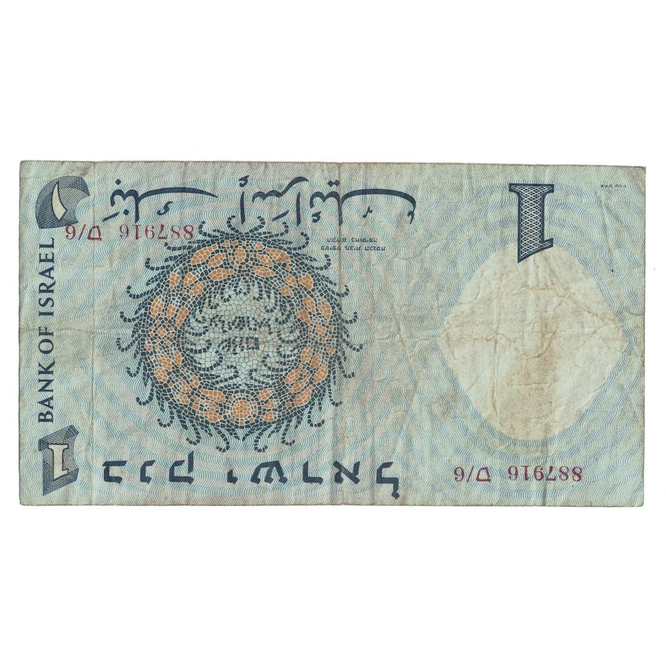Banconote, Israele, 1 Lira, 1958, KM:30c, MB
