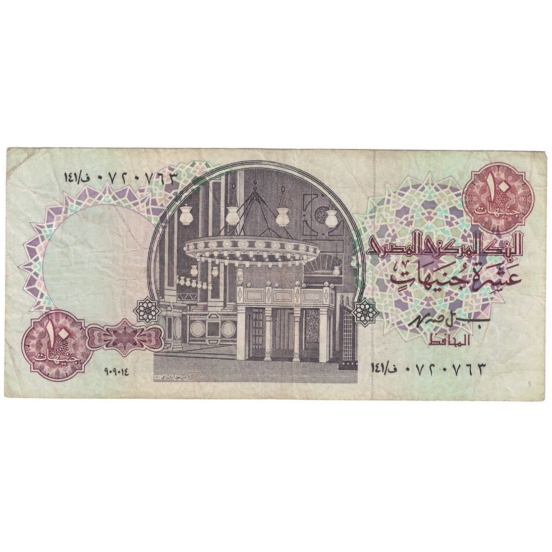 Banknot, Egipt, 10 Pounds, 1978-1979, KM:51, VF(20-25)