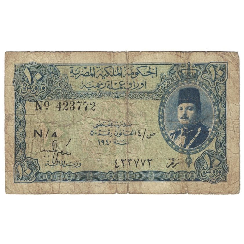 Banconote, Egitto, 10 Piastres, Undated (1940), KM:168a, B