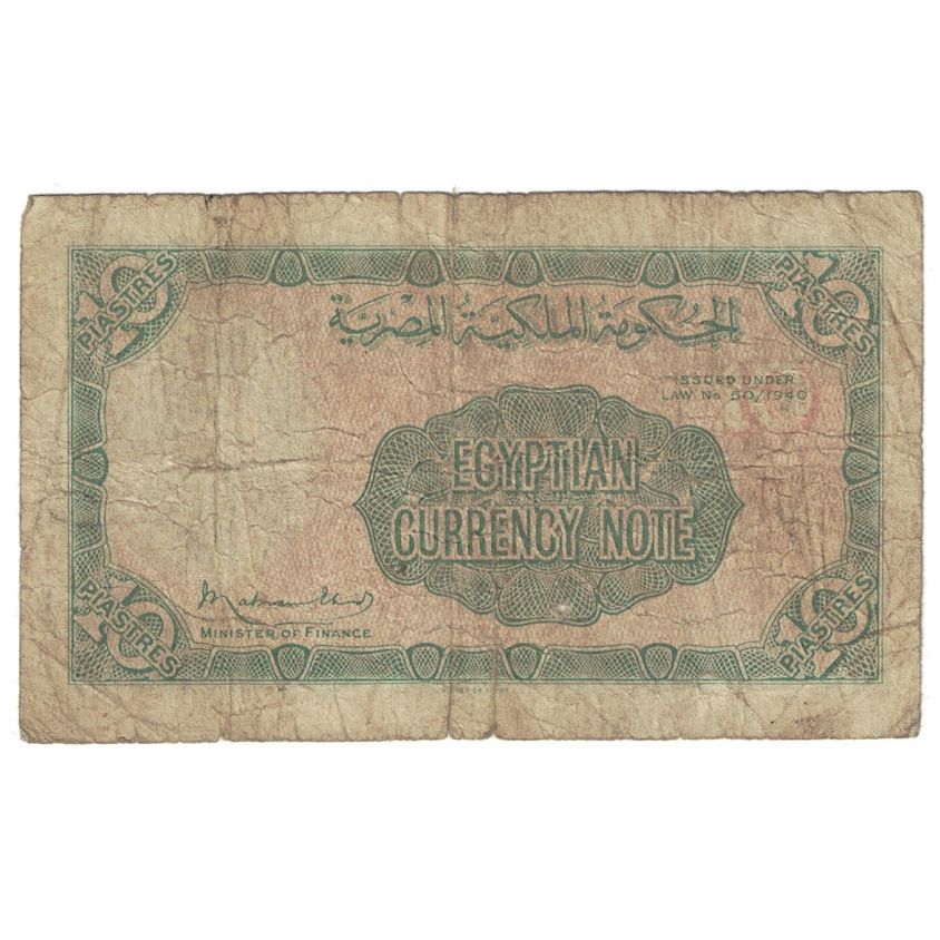Banconote, Egitto, 10 Piastres, Undated (1940), KM:168a, B