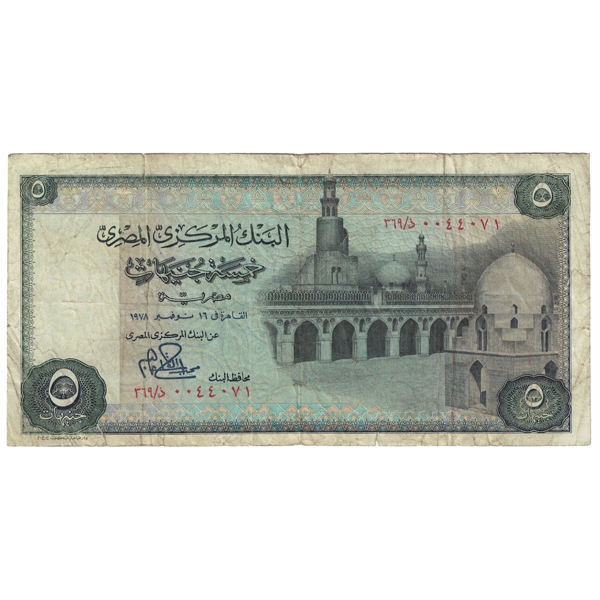 Banconote, Egitto, 5 Pounds, 1969-1978, KM:45a, B+
