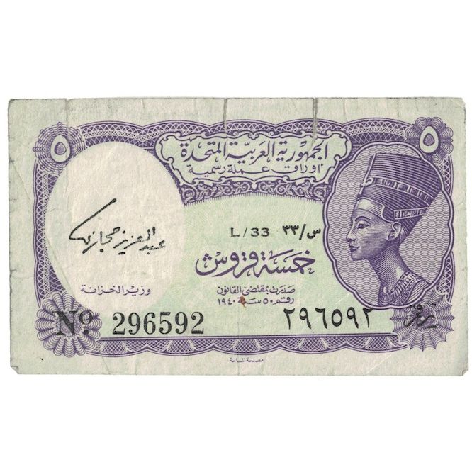 Banknote, Egypt, 5 Piastres, Undated (1961), KM:180e, VF(20-25)