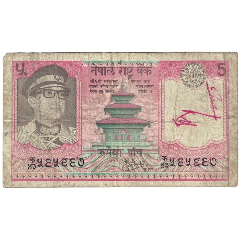 Biljet, Nepal, 5 Rupees, Undated (1974), KM:23a, B+