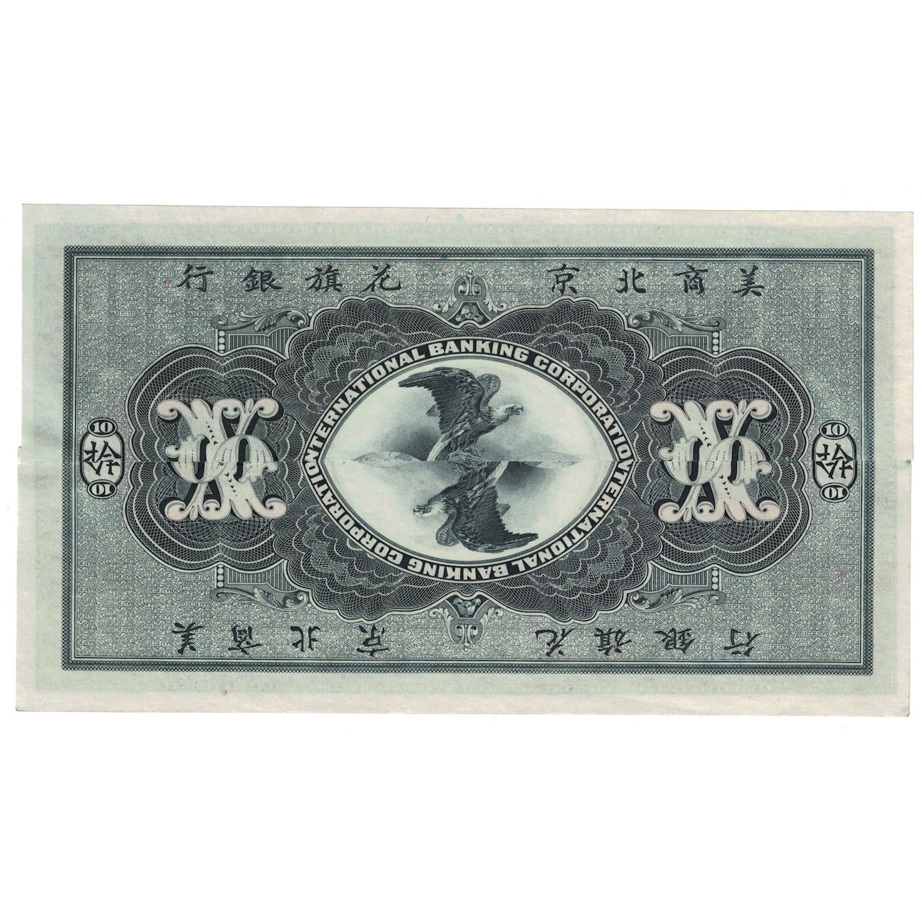 Geldschein, China, 10 Dollars, 1910, 1910-01-01, Billet annulé, VZ+