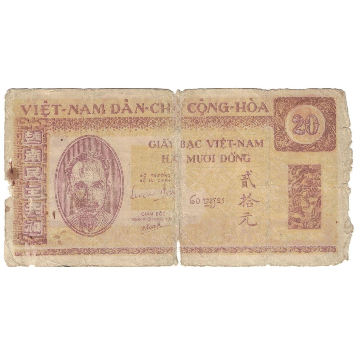 Banknote, Vietnam, 20 D<ox>ng, Undated (1946), KM:7, VG(8-10)