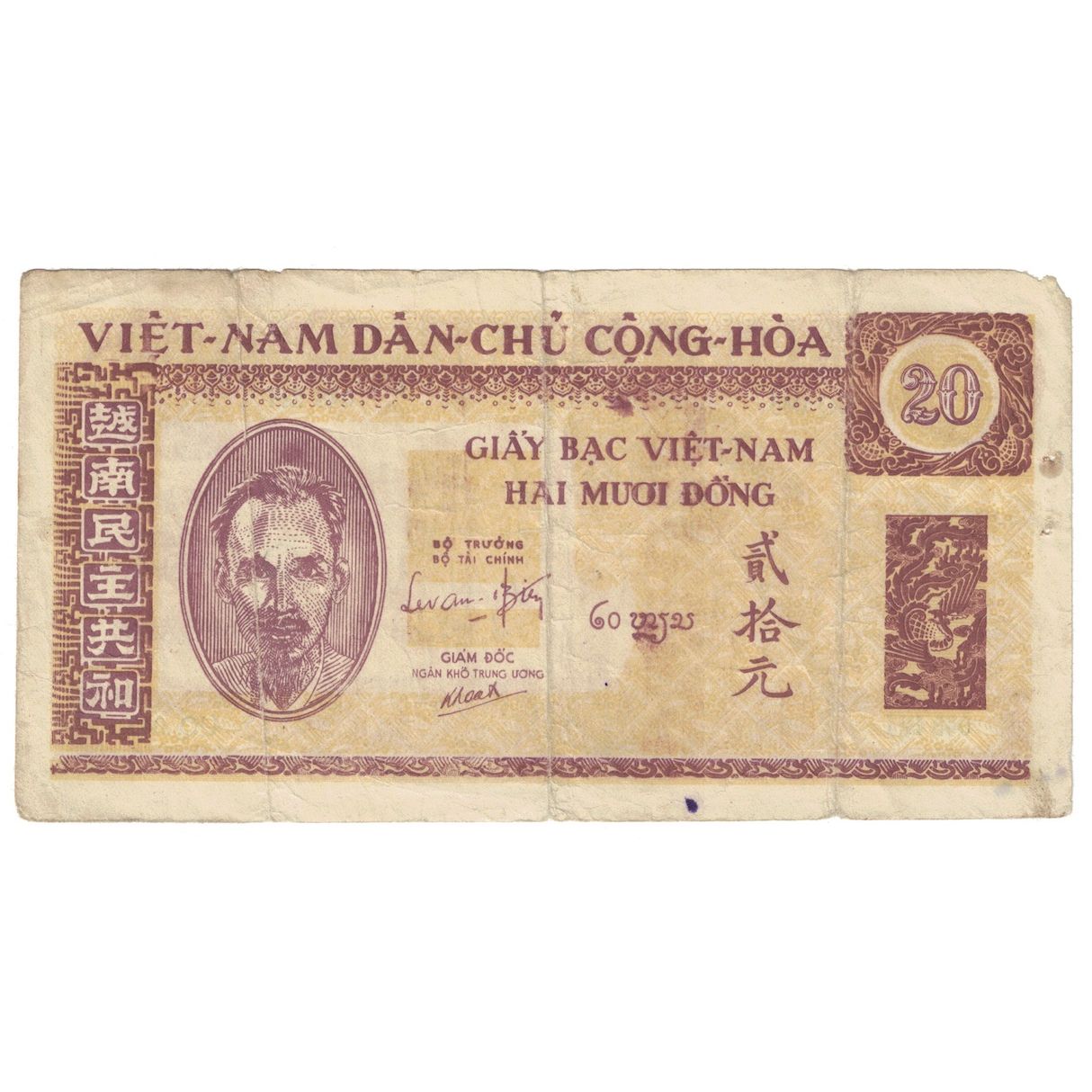 Banconote, Vietnam, 20 D<ox>ng, Undated (1946), KM:7, MB