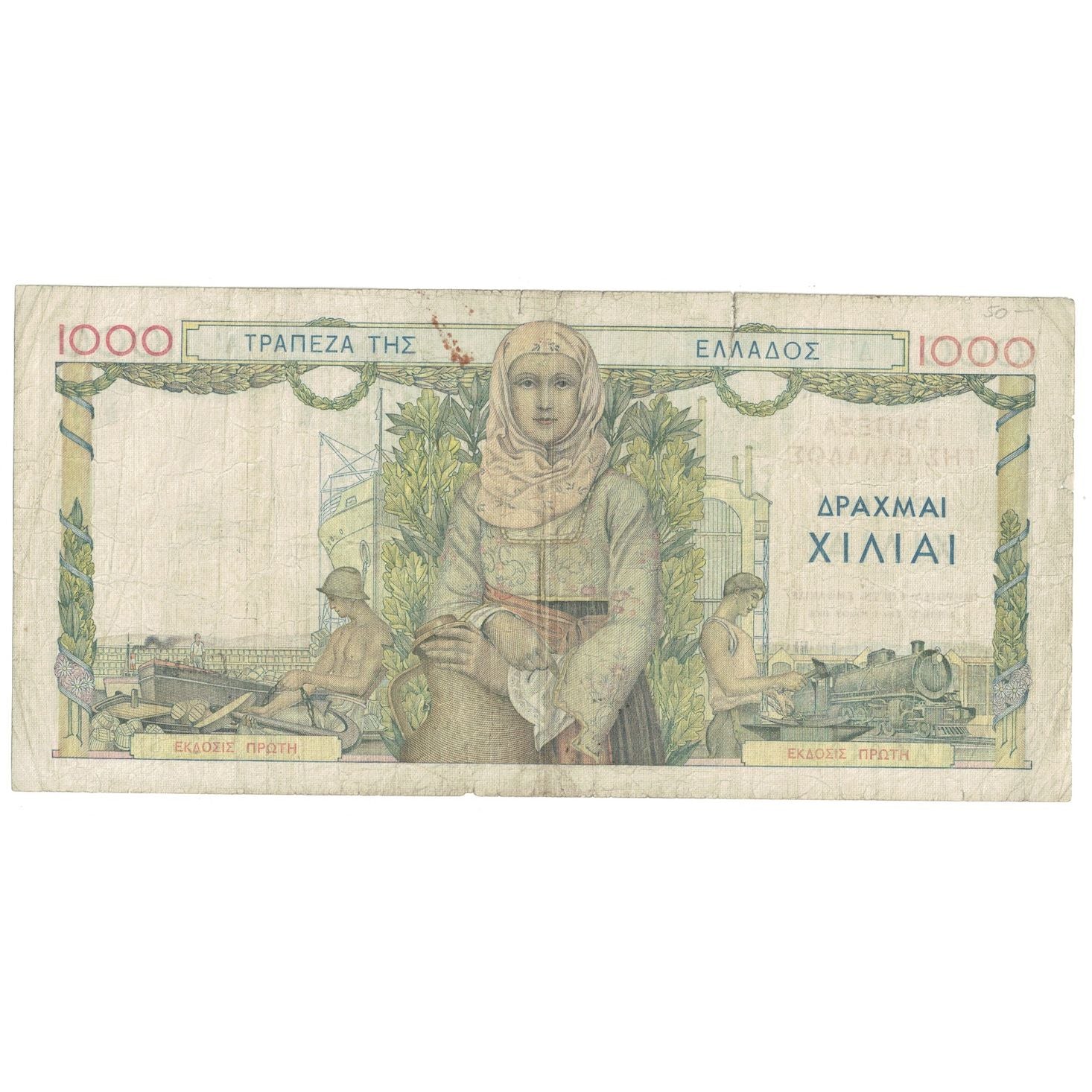 Banconote, Grecia, 1000 Drachmai, 1935, 1935-05-01, KM:106a, B+