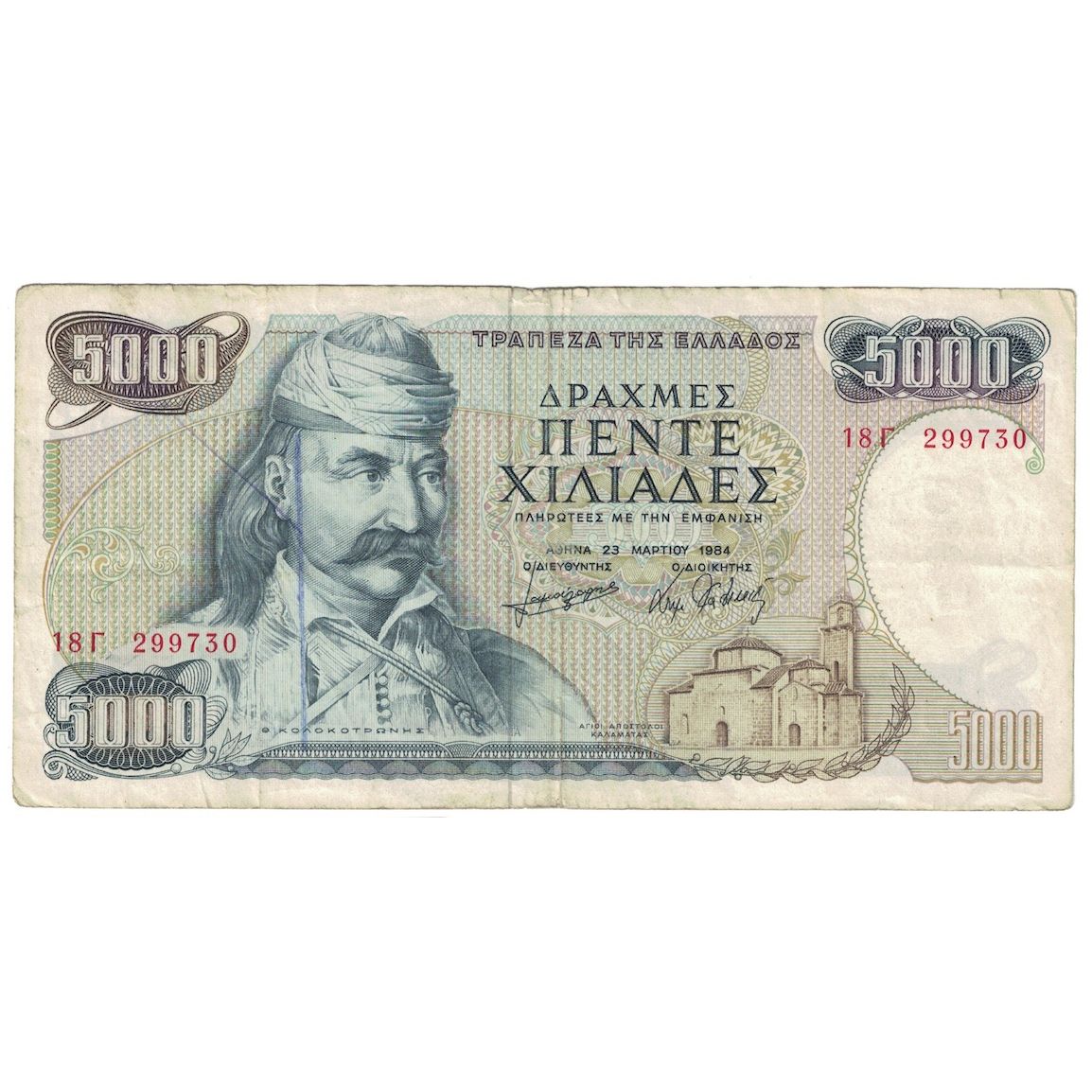 Banknote, Greece, 5000 Drachmaes, 1984, 1984-03-23, KM:203a, F(12-15)
