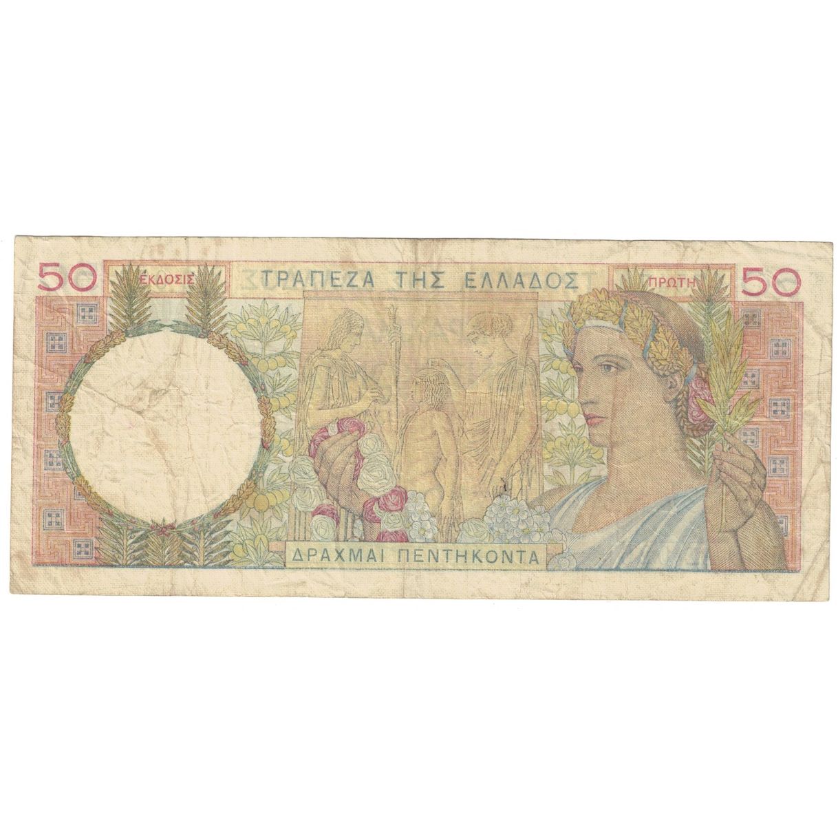 Banconote, Grecia, 50 Drachmai, 1935, 1935-09-01, KM:104a, MB+