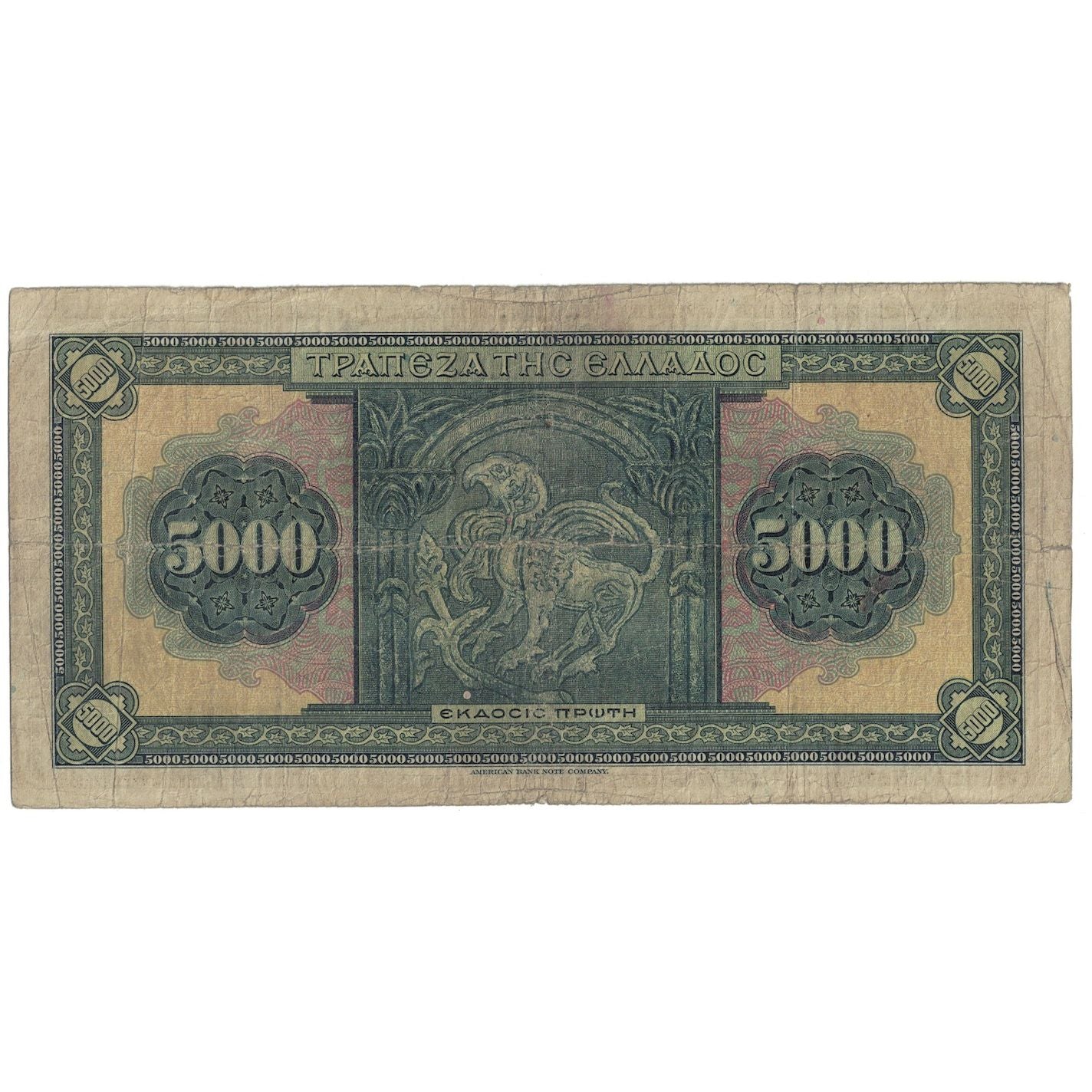 Banconote, Grecia, 5000 Drachmai, 1932, 1932-10-01, KM:103a, MB