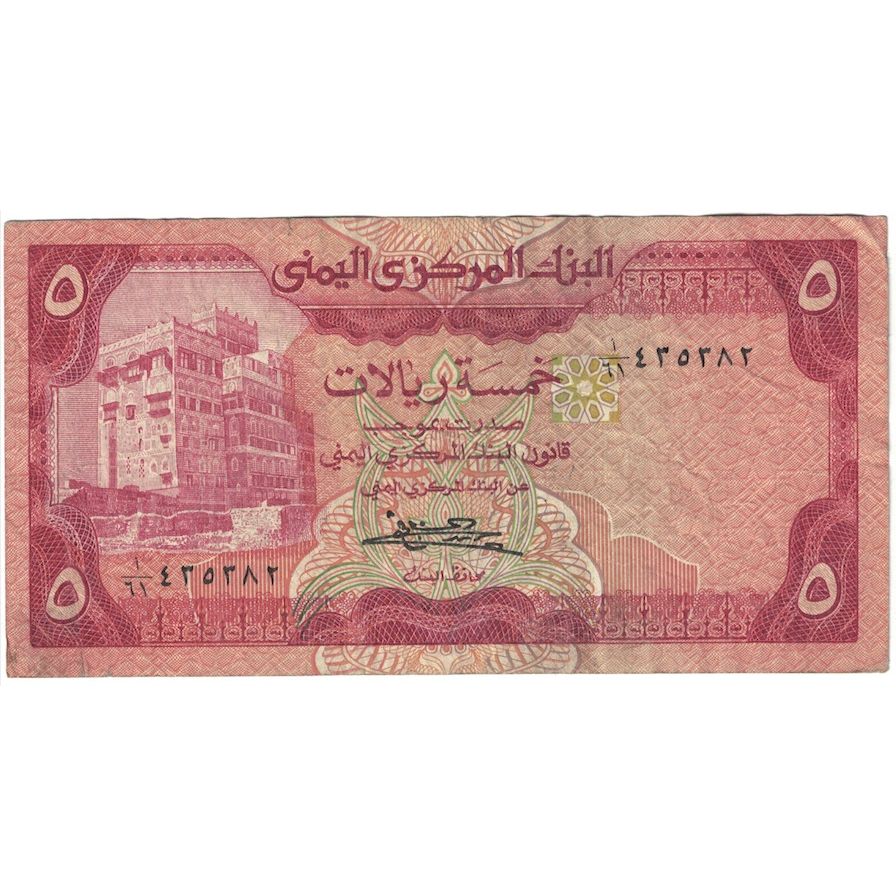 Geldschein, Yemen Arab Republic, 5 Rials, 1983, KM:17b, S+