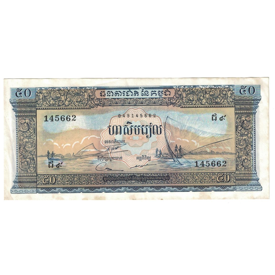 Biljet, Cambodja, 50 Riels, UNDATED (1956-75), KM:7a, SUP
