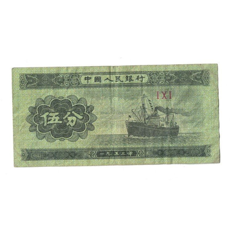 Banconote, Cina, 5 Fen, 1953, 1953, KM:862b, MB