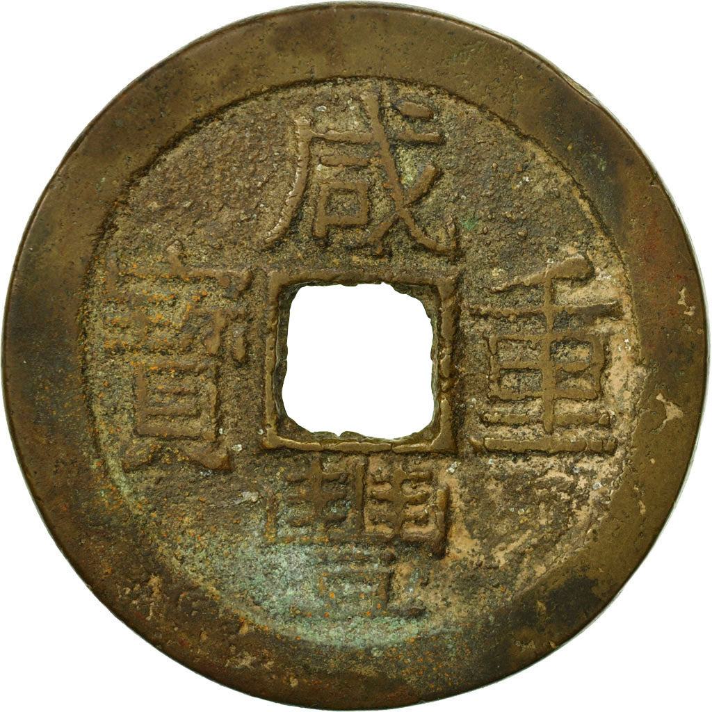 Moneda, China, YUNNAN PROVINCE, Hsien-f, 10 Cash, 1851, Y, BC+, Latón fundido