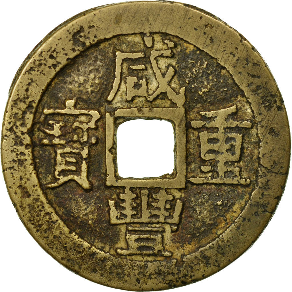 Monnaie, Chine, KIANGSU-KIANGSOO PROVINCE, Hsien-f, 10 Cash, Su, TTB+, Cast
