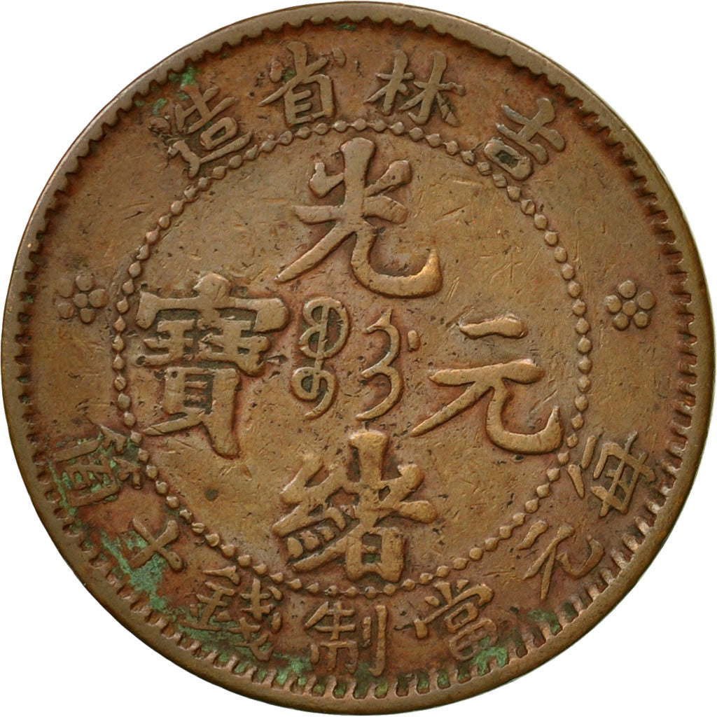 Monnaie, Chine, KIRIN PROVINCE, Kuang-hs, 10 Cash(Es), 1903, TTB, Cuivre