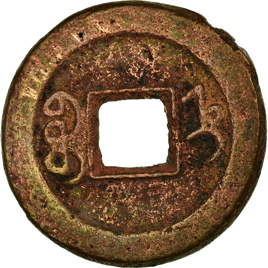 Coin, China, Xuan Zong, Cash, 1821-1850, Baoding, VF(20-25), Copper