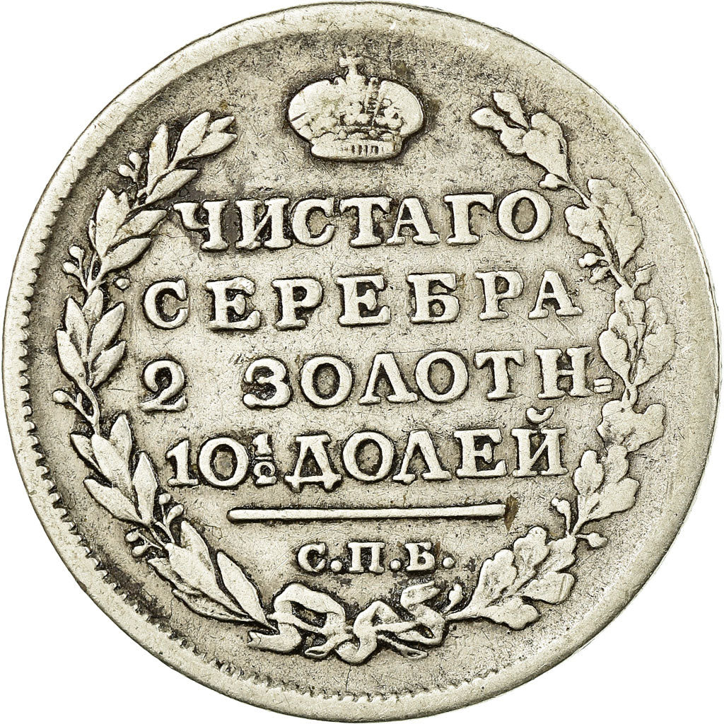 Coin, Russia, Alexander I, Poltina, 1/2 Rouble, 1817, VF(20-25), Silver, KM:129