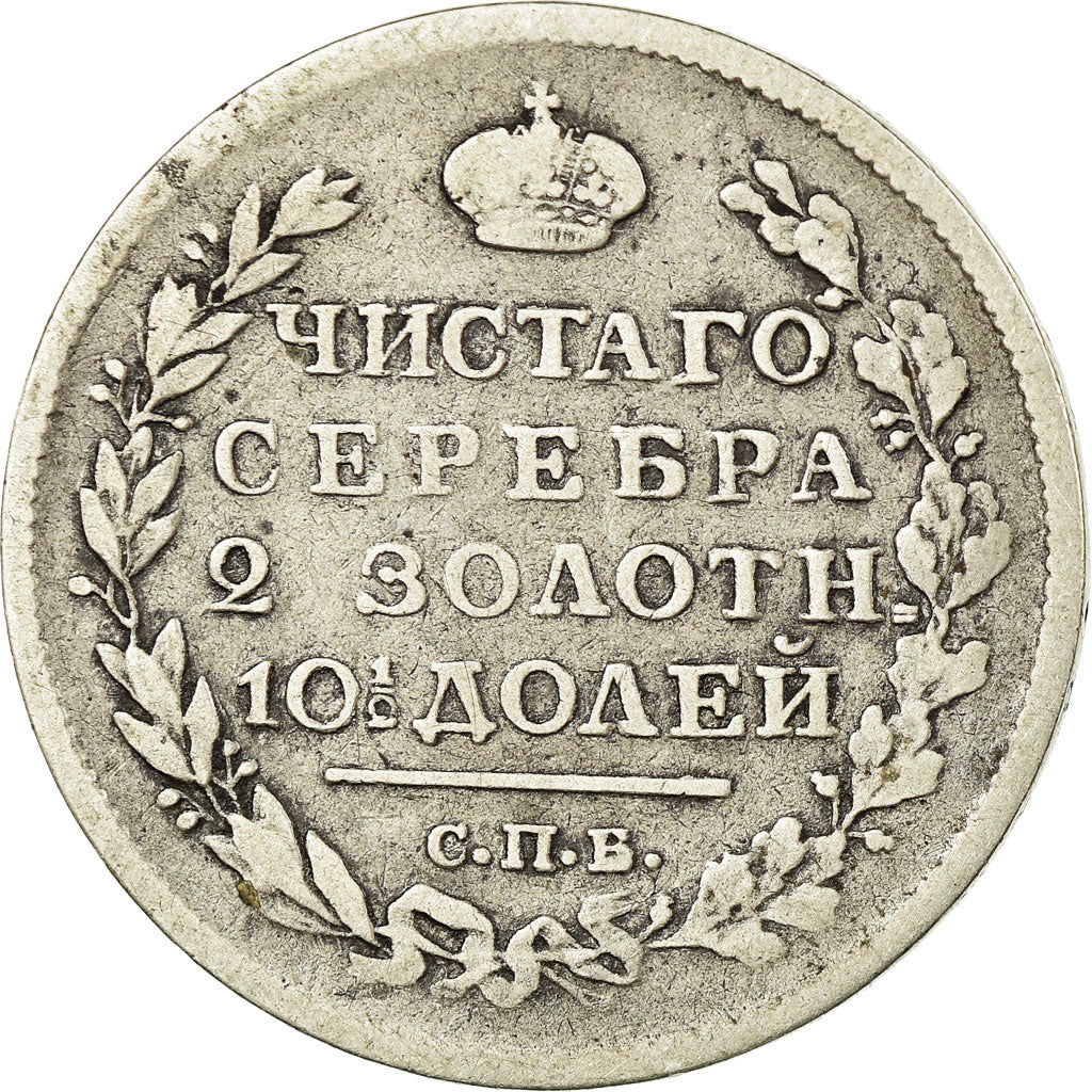 Moneta, Russia, Alexander I, Poltina, 1/2 Rouble, 1817, MB, Argento, KM:129