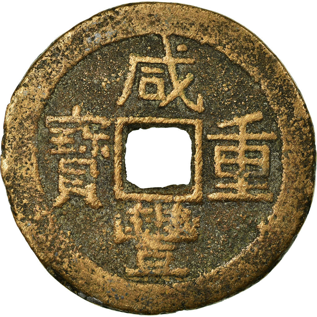 Coin, China, Hien Foung, 10 Sapèque, 1851-61, VF(30-35), Copper