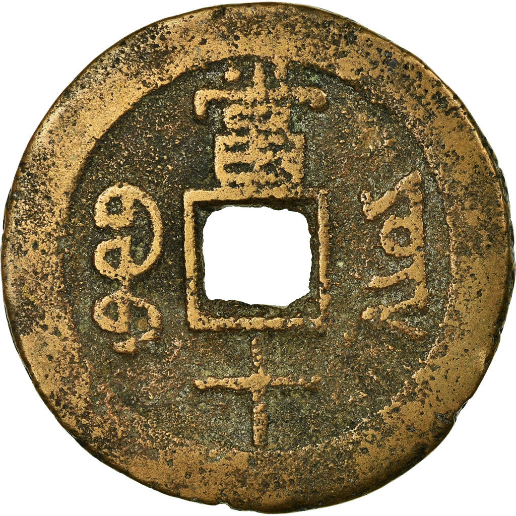 Coin, China, Hien Foung, 10 Sapèque, 1851-61, VF(30-35), Copper