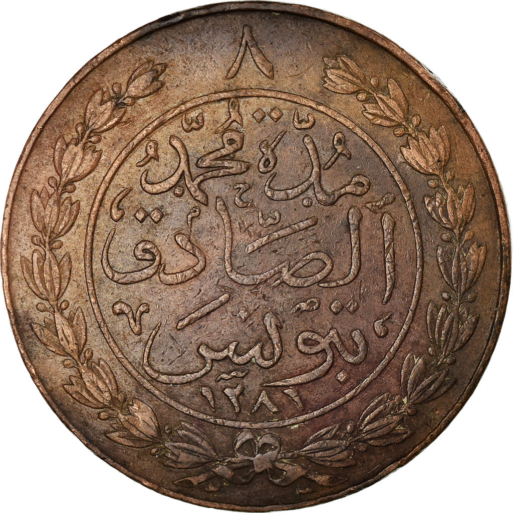 Coin, Tunisia, TUNIS, Sultan Abdul Aziz with Muhammad al-Sadiq Bey, 8 Kharub