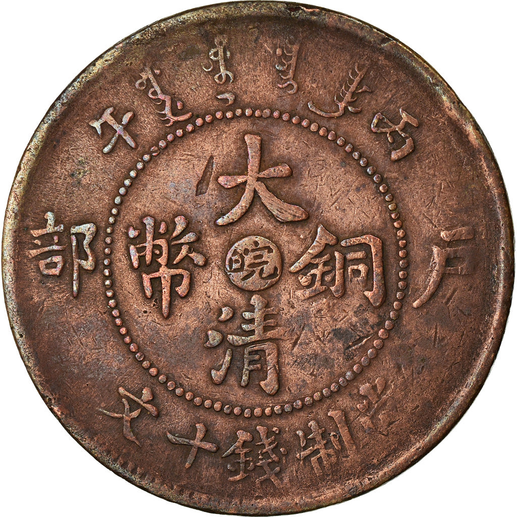 Münze, China, HUPEH PROVINCE, Kuang-hs, 10 Cash, 1906, Ching, S+, Kupfer