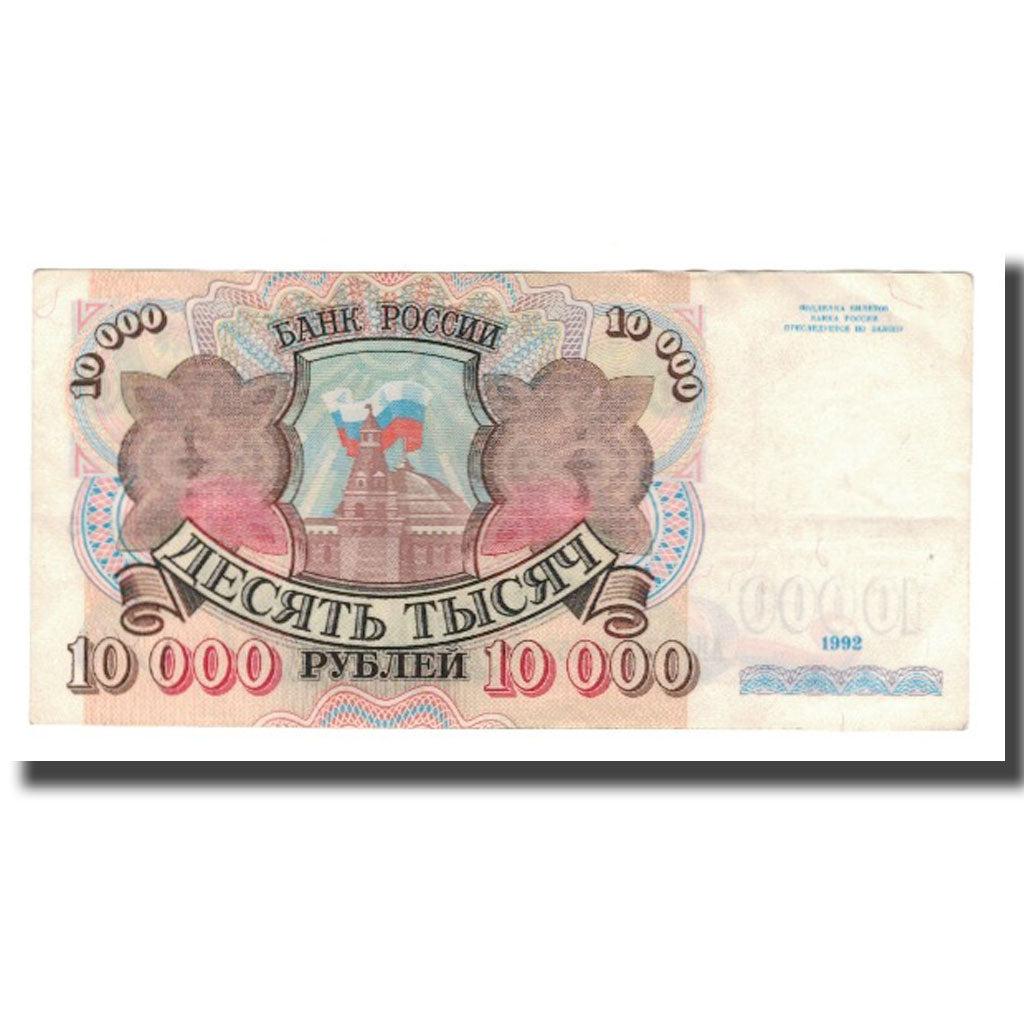 Banconote, Russia, 10,000 Rubles, 1992, KM:253a, SPL-