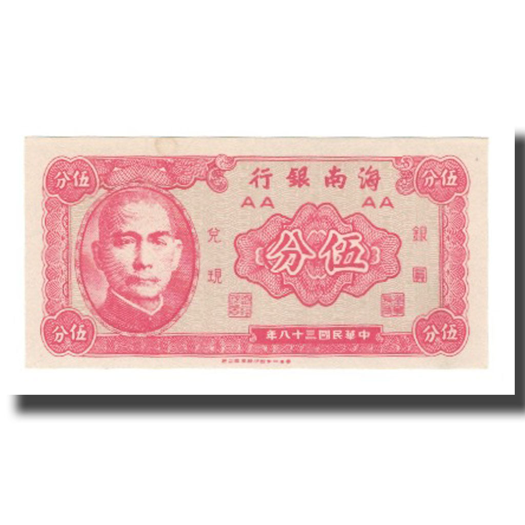 Nota, China, 1 Cent, 1949, KM:S2452, UNC(65-70)