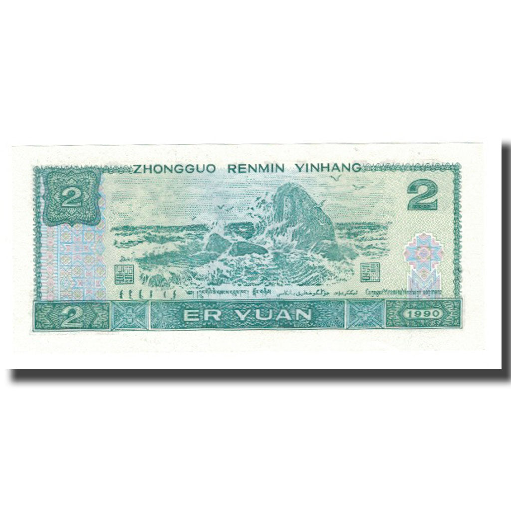 Nota, China, 2 Yüan, 1990, KM:885b, UNC(65-70)