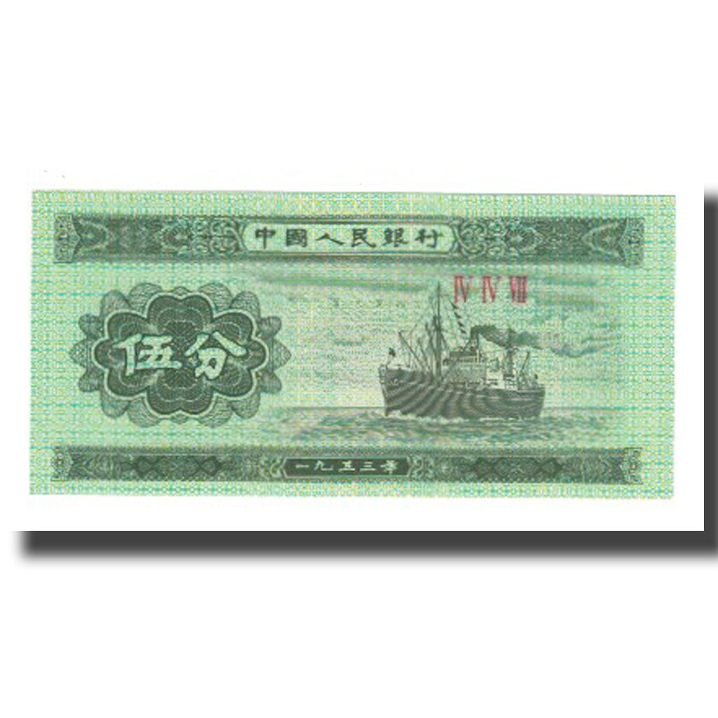 Billet, Chine, 5 Fen, 1953, KM:862b, NEUF