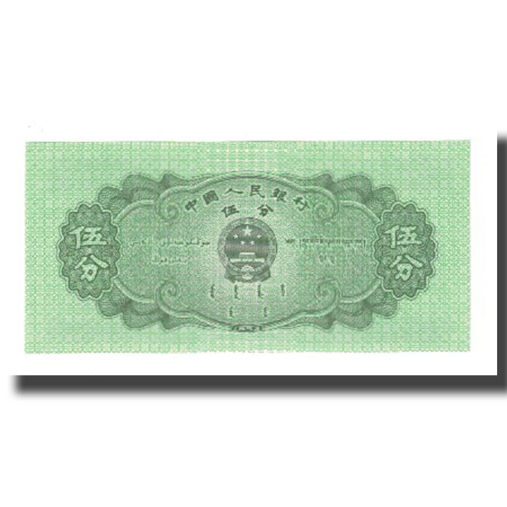 Billet, Chine, 5 Fen, 1953, KM:862b, NEUF