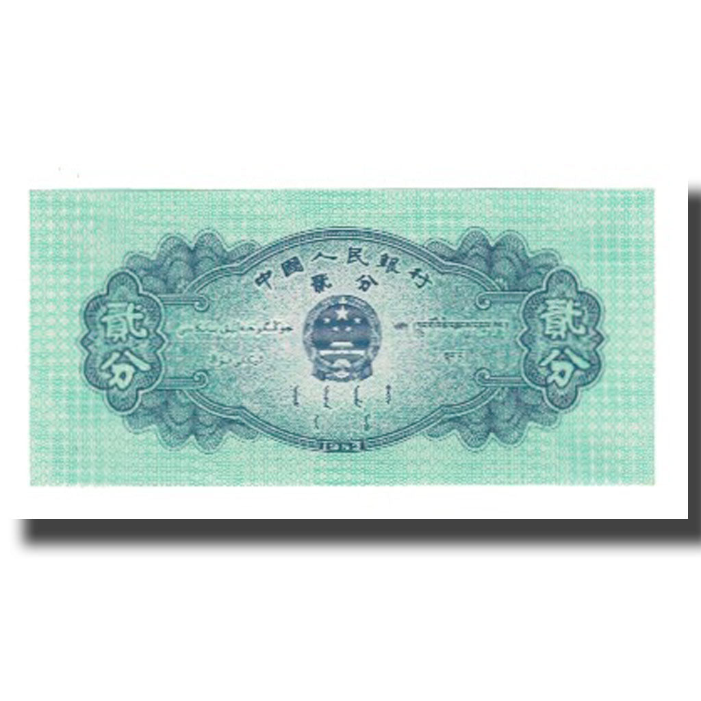 Banknote, China, 2 Fen, 1953, KM:861b, UNC(65-70)