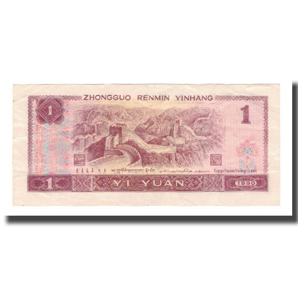 Nota, China, 1 Yüan, 1980, KM:884a, AU(55-58)