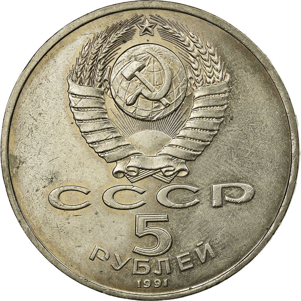 Coin, Russia, 5 Roubles, 1991, Saint-Petersburg, EF(40-45), Copper-nickel