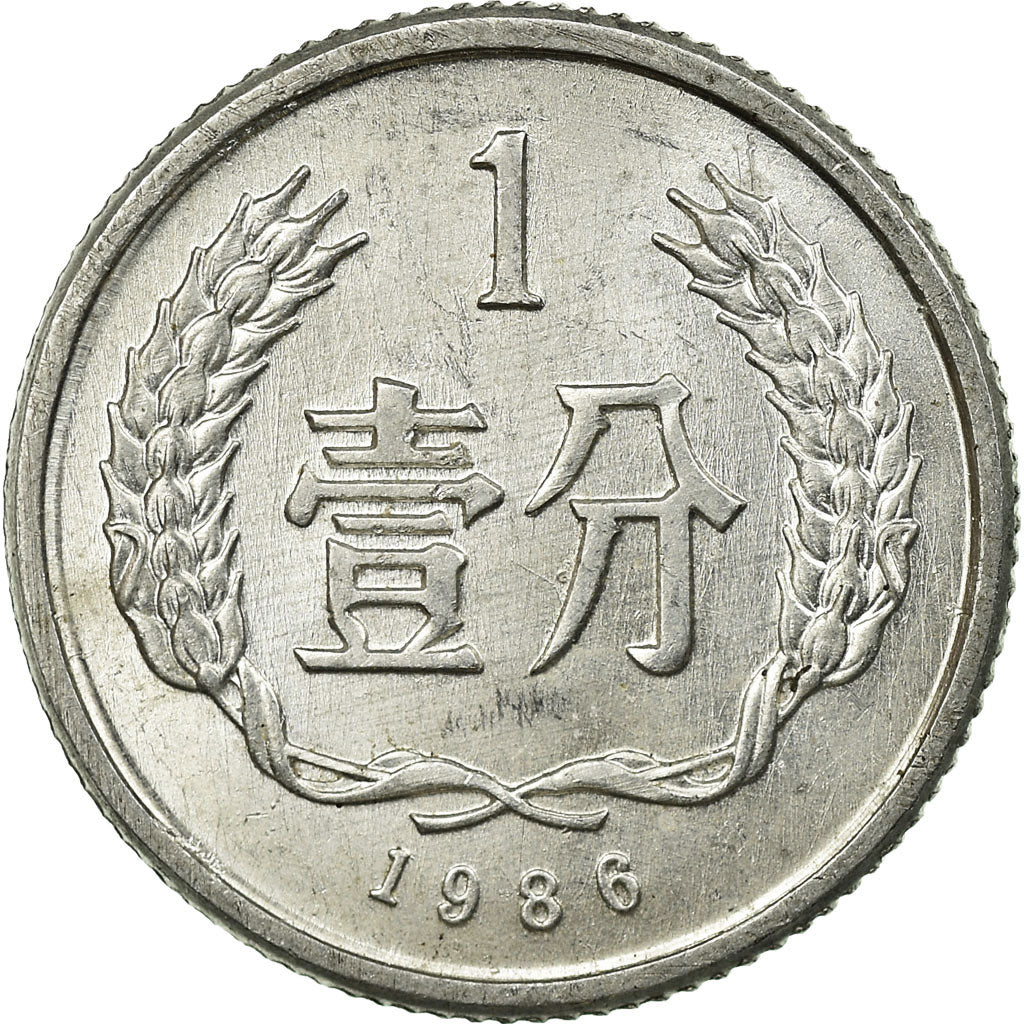 Münze, CHINA, PEOPLE'S REPUBLIC, Fen, 1986, SS, Aluminium, KM:1