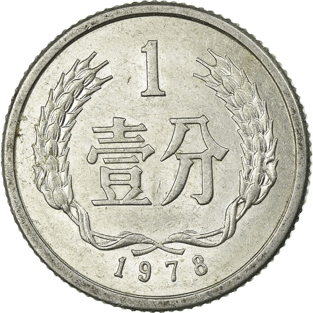 Coin, CHINA, PEOPLE'S REPUBLIC, Fen, 1978, EF(40-45), Aluminum, KM:1