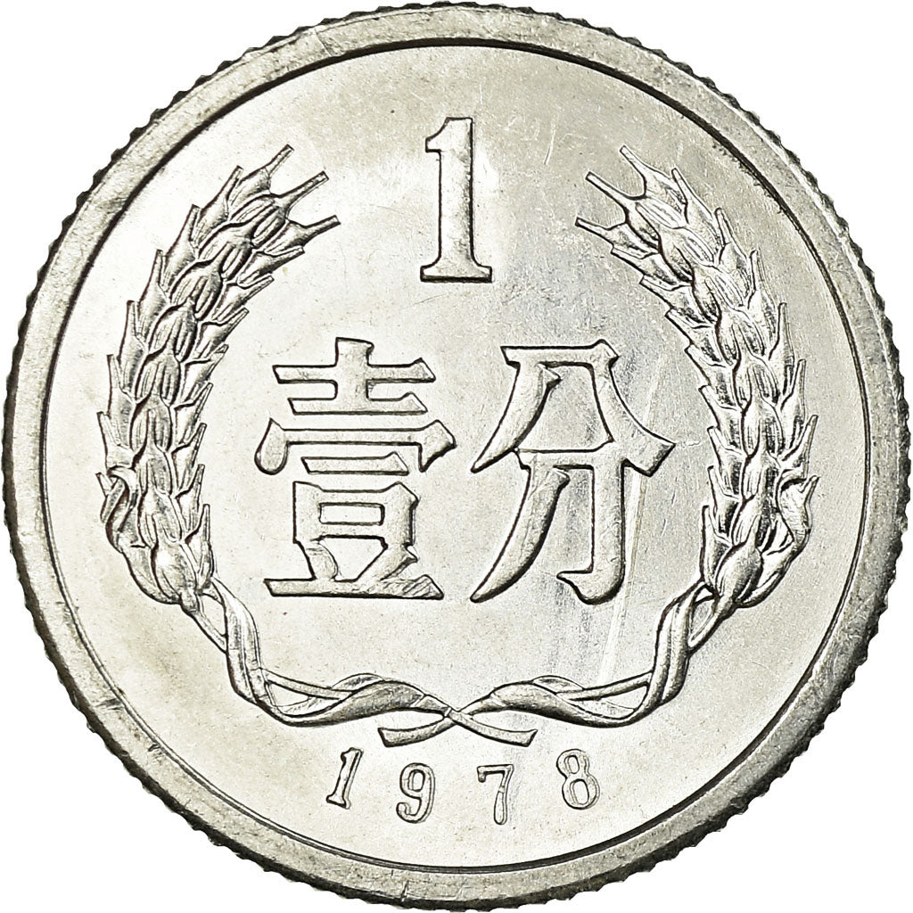 Munten, CHINA, VOLKSREPUBLIEK, Fen, 1978, ZF, Aluminium, KM:1