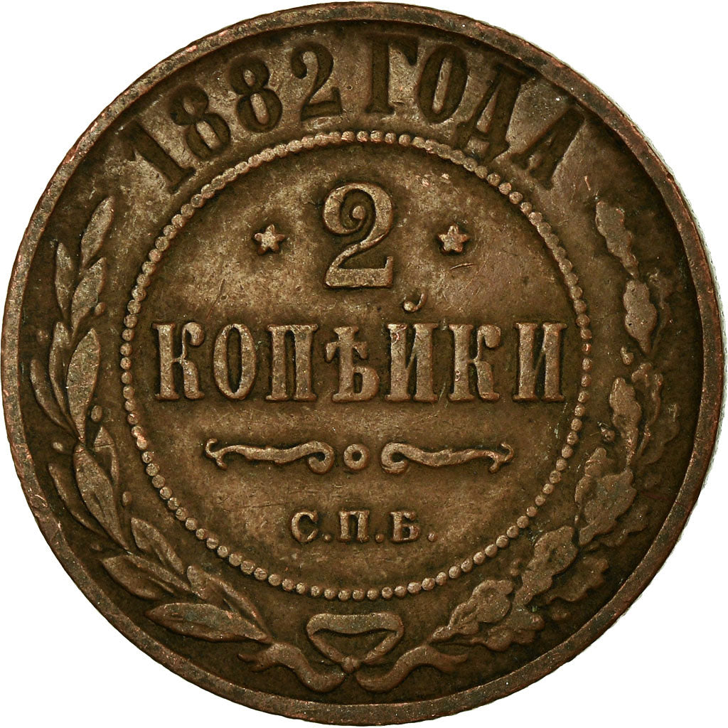Coin, Russia, Nicholas II, 2 Kopeks, 1882, Saint-Petersburg, VF(30-35), Copper