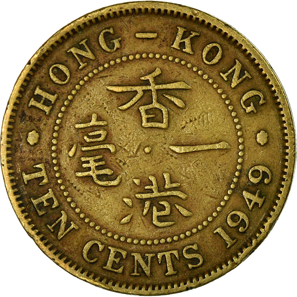 Coin, Hong Kong, George VI, 10 Cents, 1949, VF(30-35), Nickel-brass, KM:25