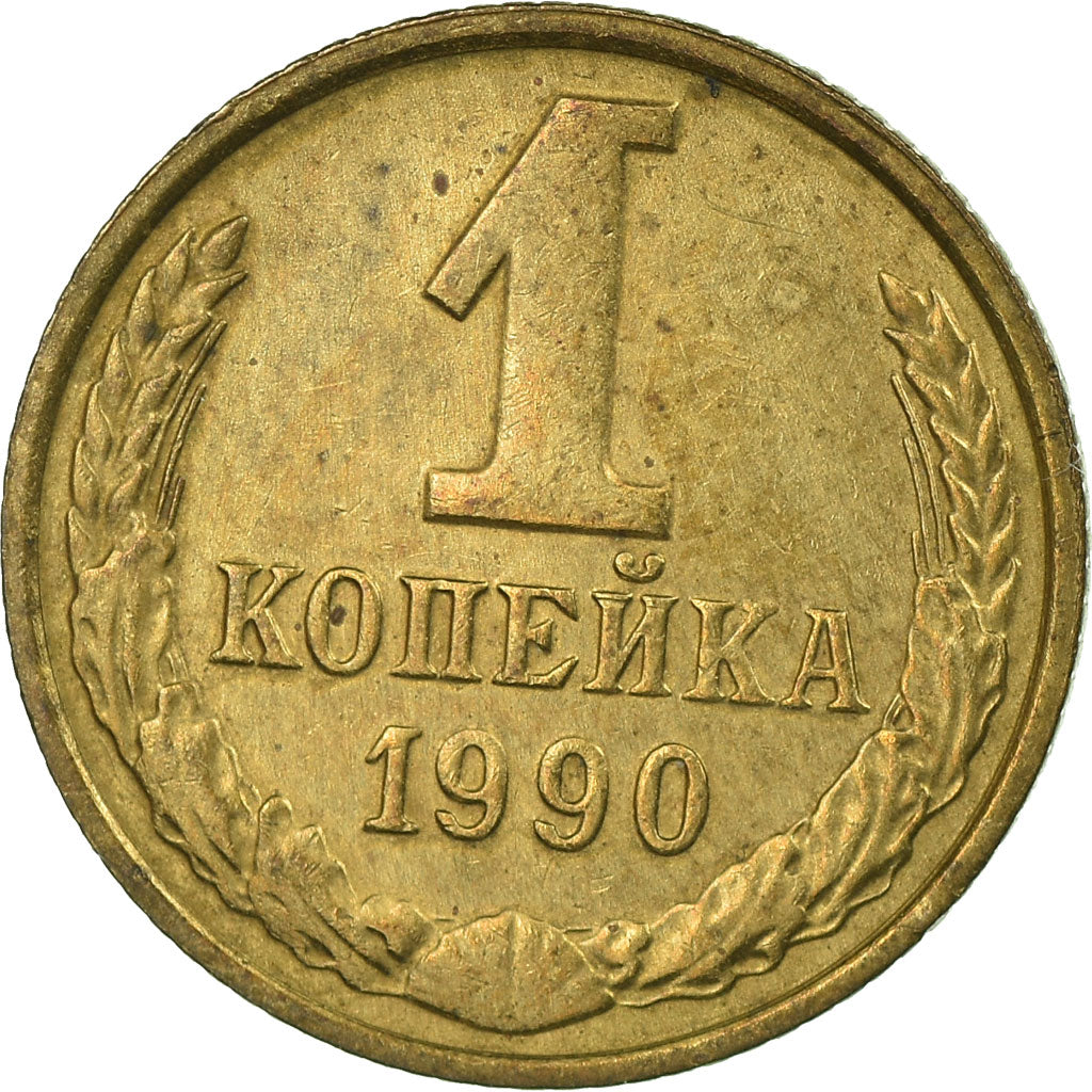 Monnaie, Russie, Kopek, 1990, Saint-Petersburg, TTB, Laiton, KM:126a