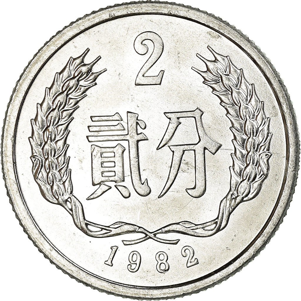 Moneta, CINA, REPUBBLICA POPOLARE, 2 Fen, 1982, BB, Alluminio, KM:2