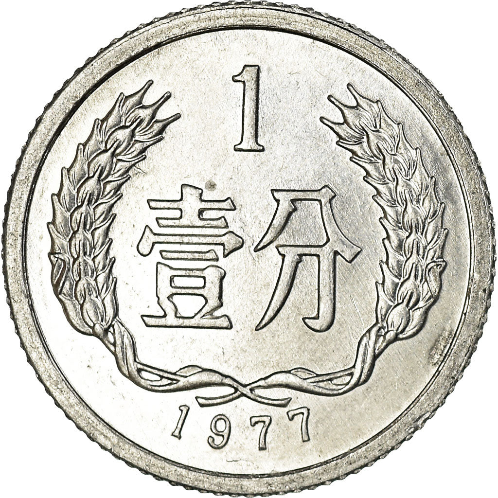 Coin, CHINA, PEOPLE'S REPUBLIC, Fen, 1877, EF(40-45), Aluminum, KM:1