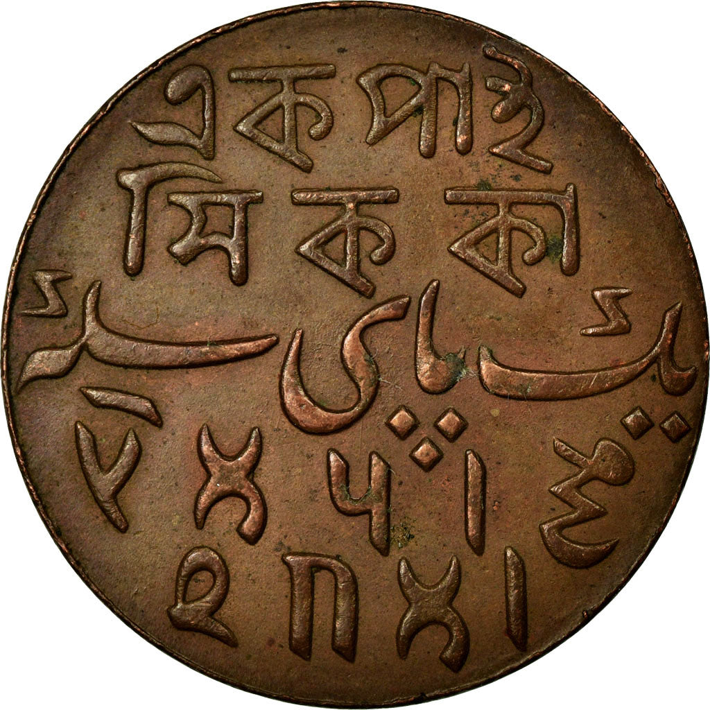 Coin, INDIA-BRITISH, BENGAL PRESIDENCY, Pice, Year 37 (1829), Calcutta