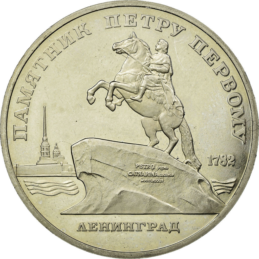 Coin, Russia, 5 Roubles, 1988, Saint-Petersburg, EF(40-45), Copper-nickel