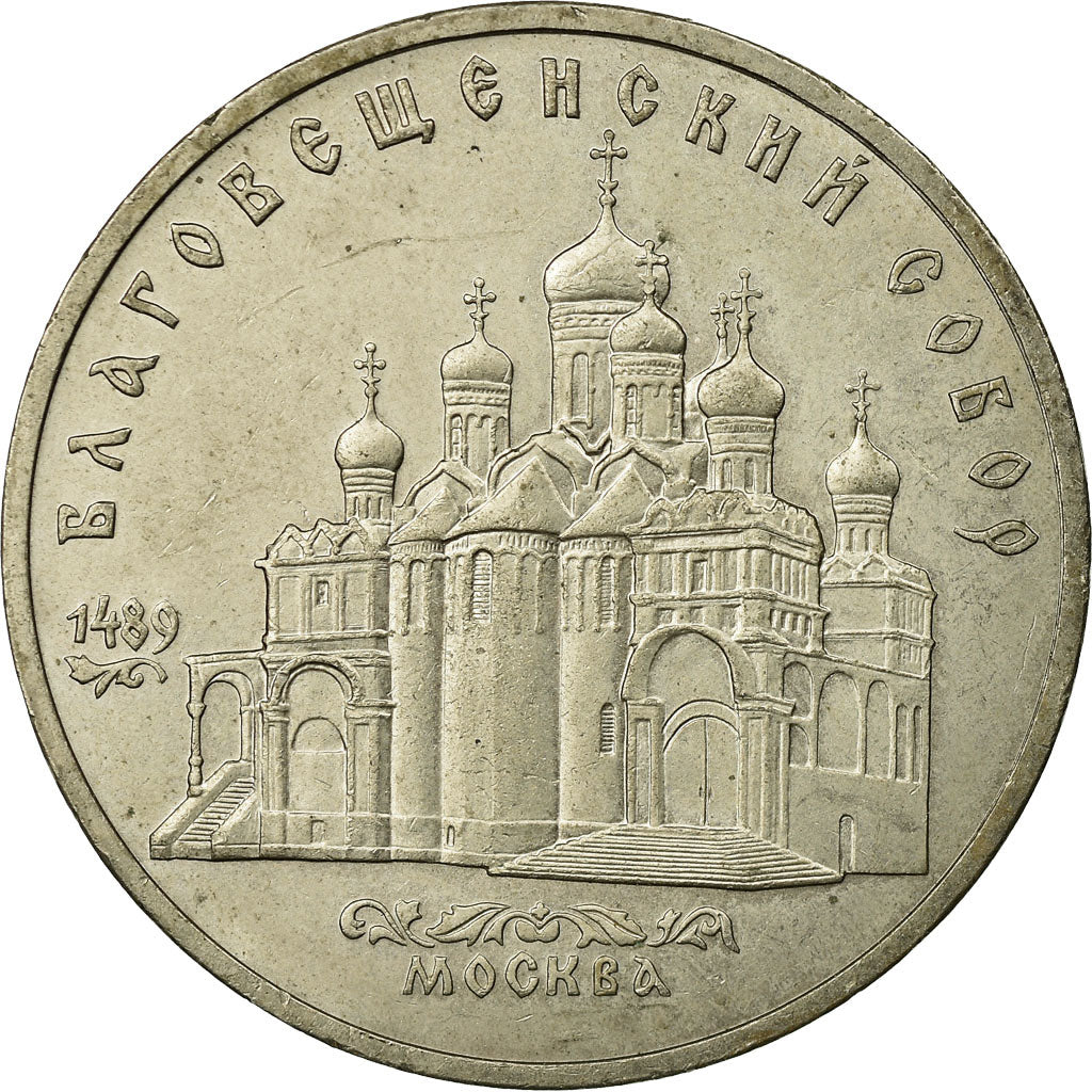 Coin, Russia, 5 Roubles, 1989, Saint-Petersburg, EF(40-45), Copper-nickel