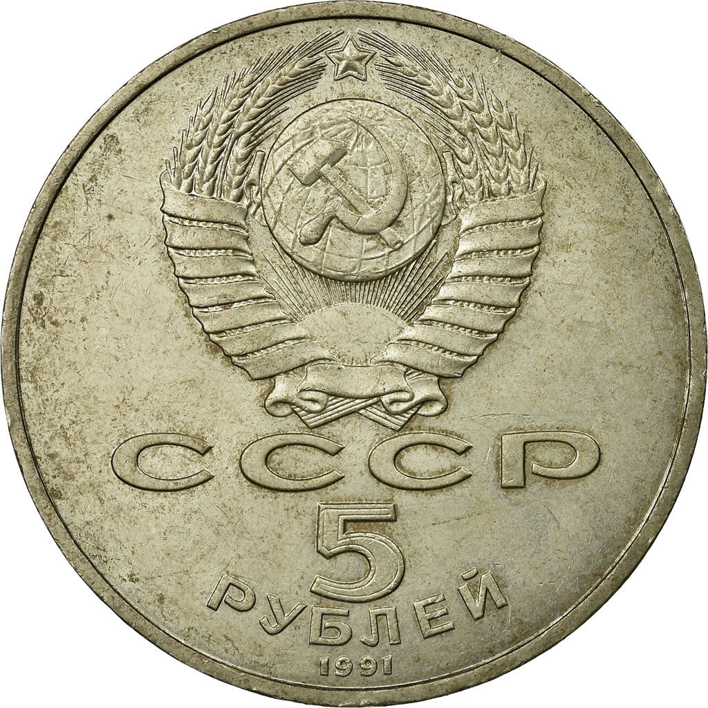 Coin, Russia, 5 Roubles, 1991, Saint-Petersburg, EF(40-45), Copper-nickel