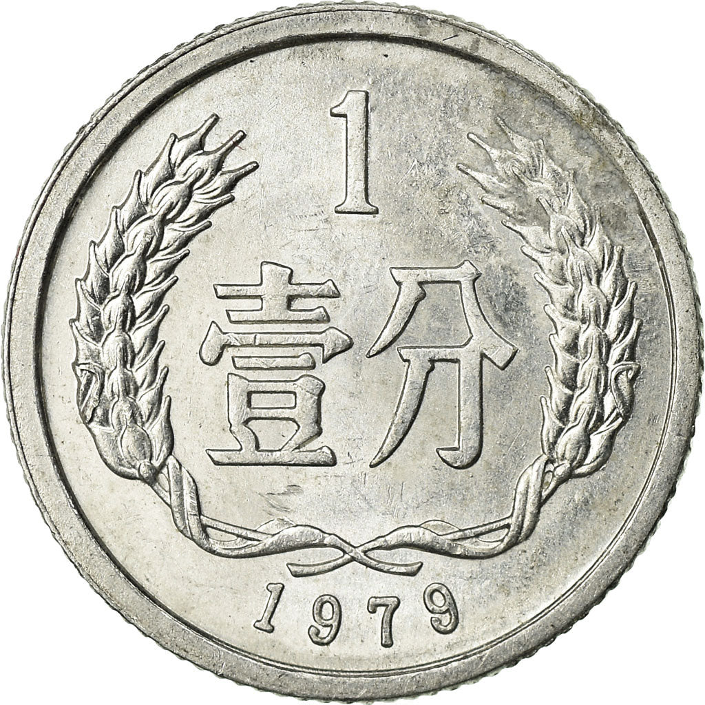 Coin, CHINA, PEOPLE'S REPUBLIC, Fen, 1979, EF(40-45), Aluminum, KM:1